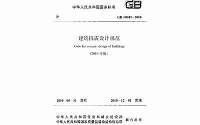 DB11-T1689-2019_文物建筑抗震鉴定-技术规范.pdf